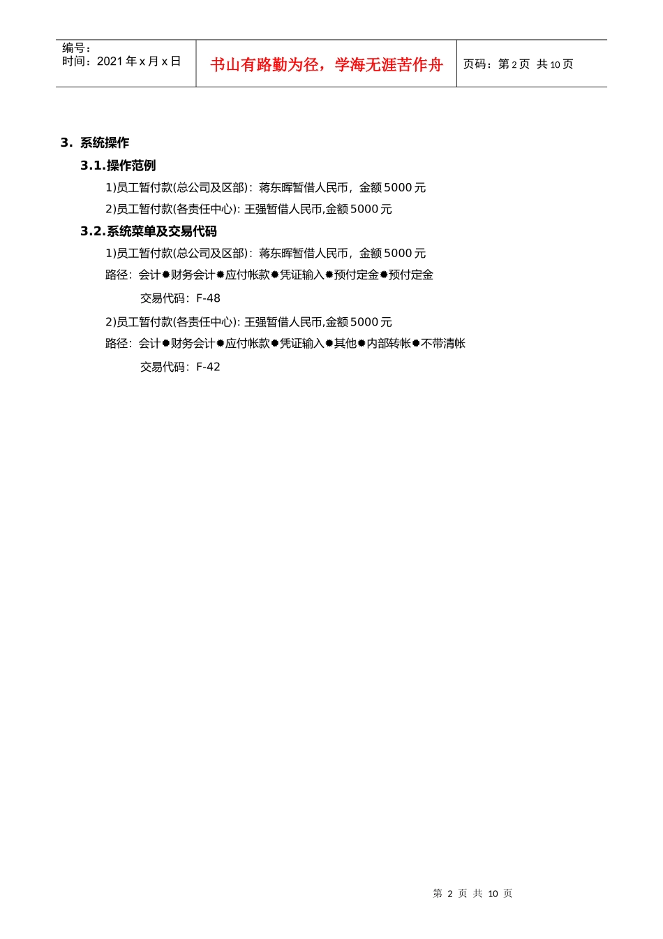 第二十六章-FI26_同仁暂借款流程_第2页