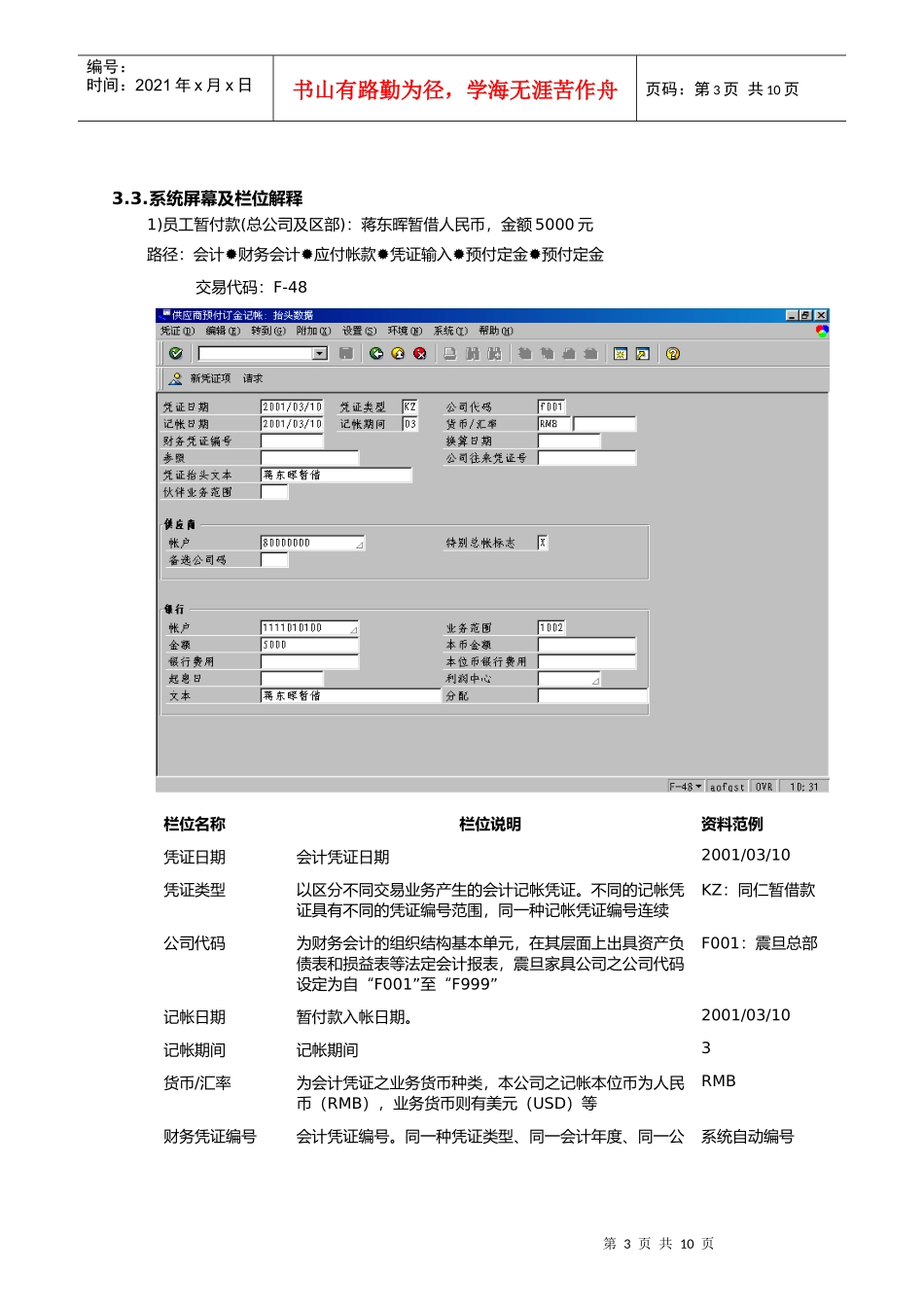 第二十六章-FI26_同仁暂借款流程_第3页