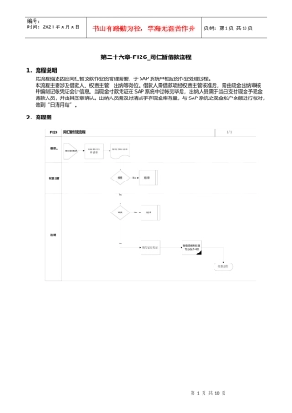 第二十六章-FI26_同仁暂借款流程