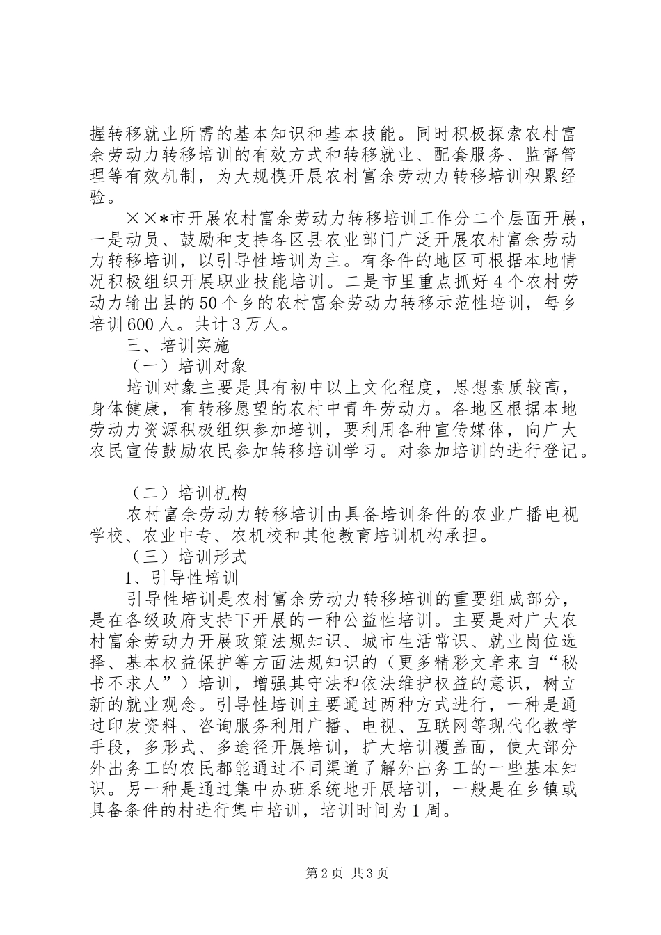 农民工培训工作实施方案 _第2页