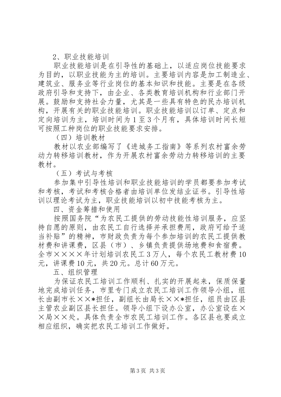 农民工培训工作实施方案 _第3页