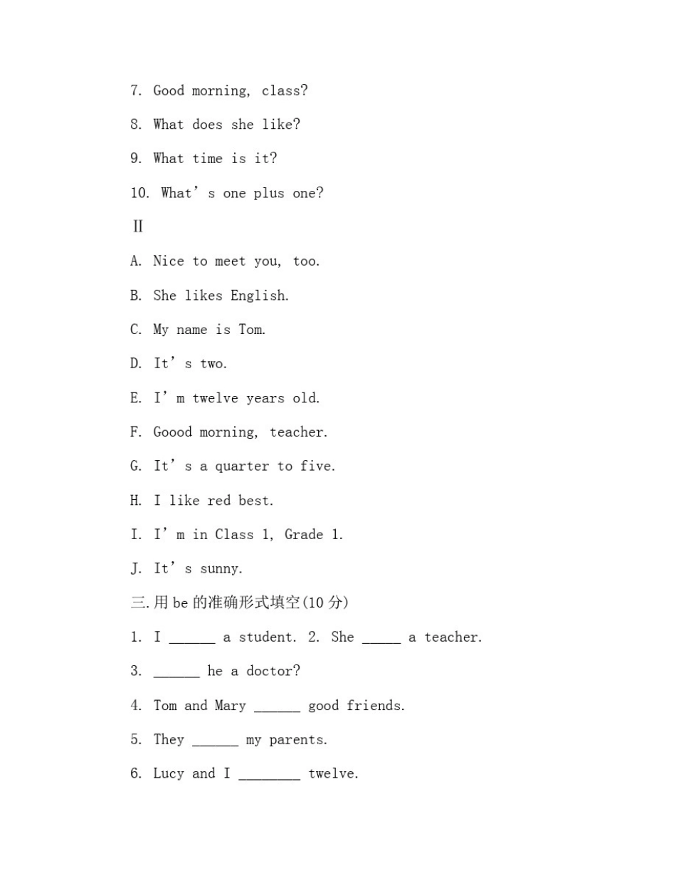 小升初试卷：综合测试卷_第2页