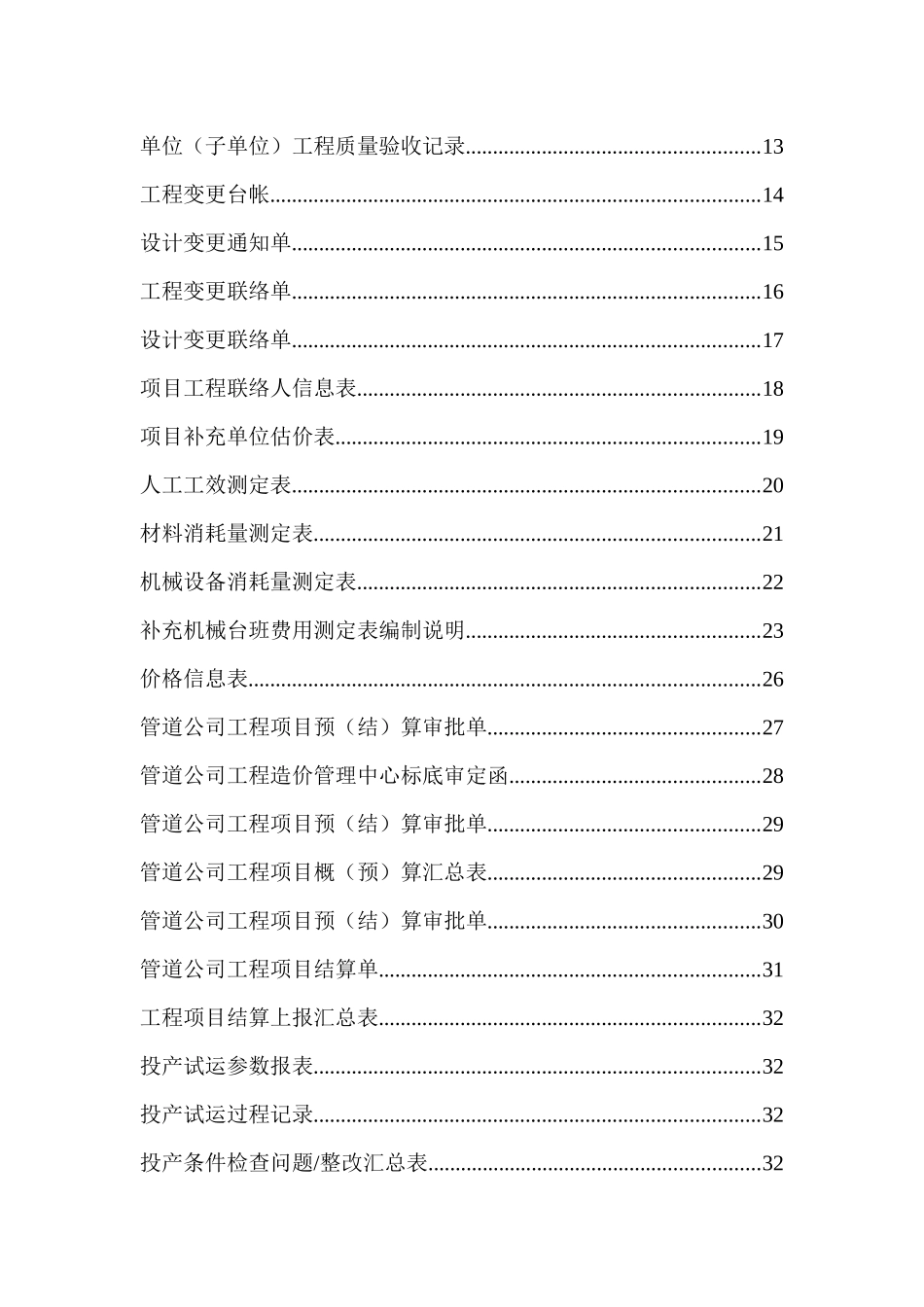 第十分册建设项目工程管理记录汇编_第2页