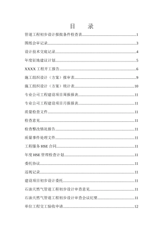 第十分册建设项目工程管理记录汇编