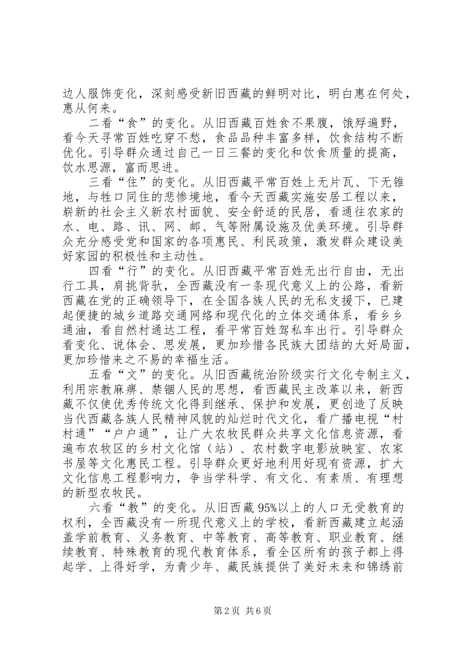 XX县区驻日朗乡纳如村深入开展创先争优强基础惠民生活动的方案 _第2页