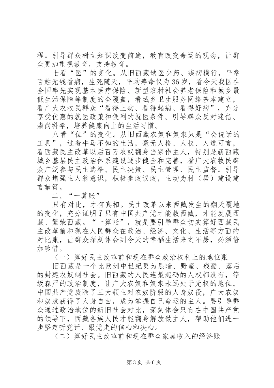XX县区驻日朗乡纳如村深入开展创先争优强基础惠民生活动的方案 _第3页