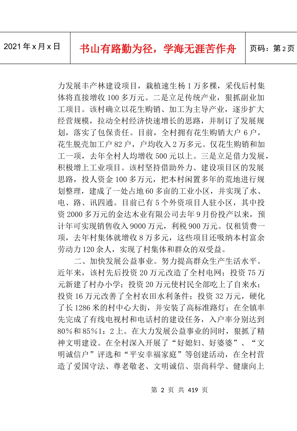 社会科学与科学发展观_第2页