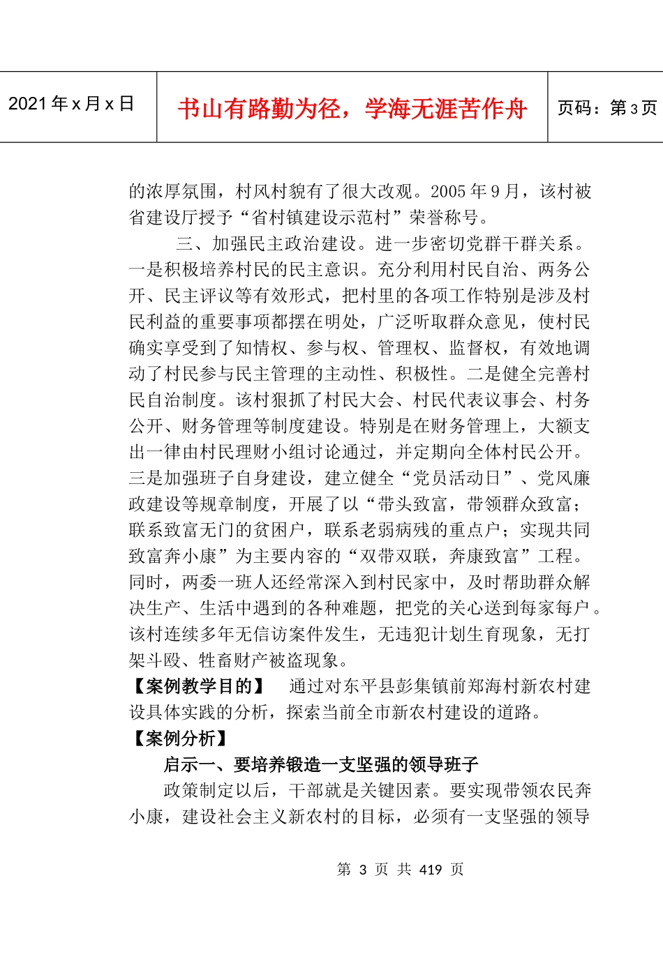 社会科学与科学发展观_第3页