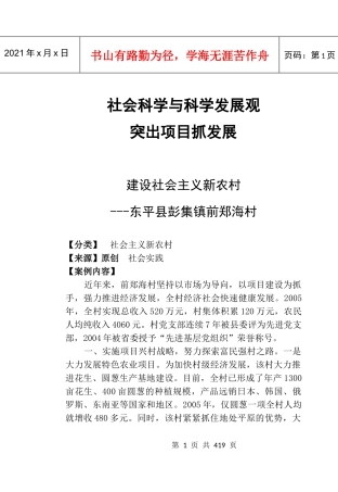 社会科学与科学发展观