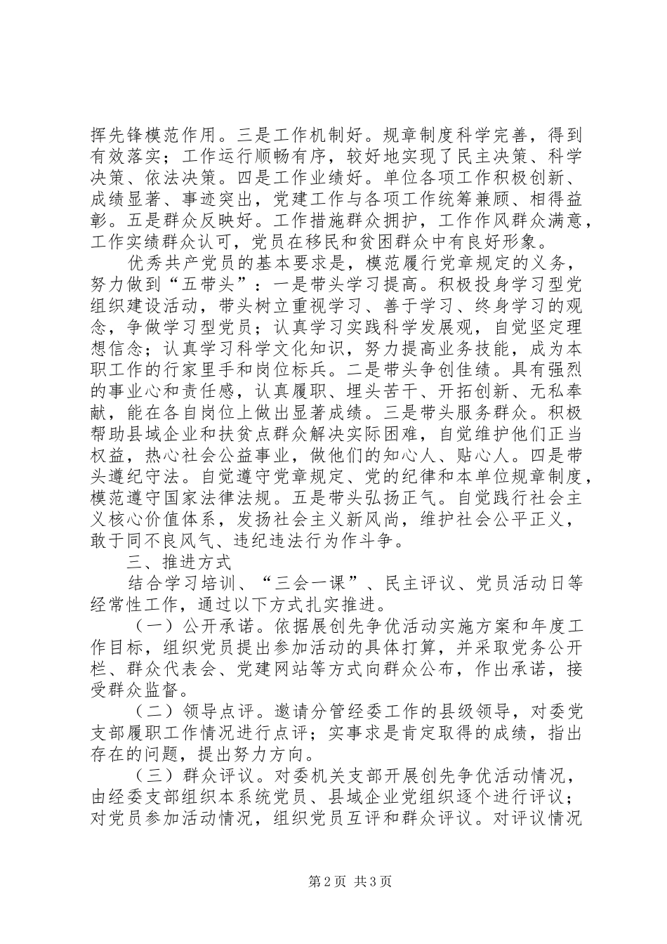 经济委员会创先争优活动方案 _第2页