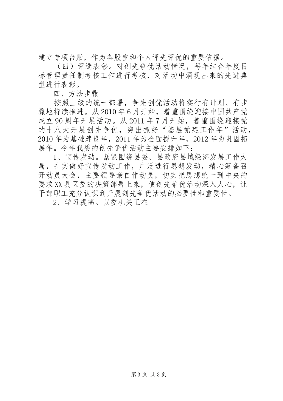 经济委员会创先争优活动方案 _第3页