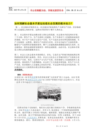社会基本矛盾是社会发展的根本动力
