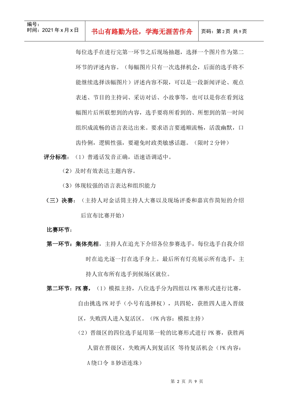 第八届社团文化节之主持人大赛策划_第2页