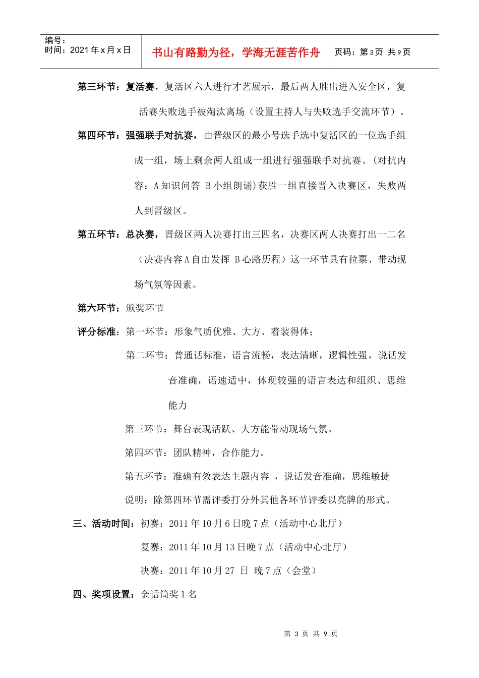 第八届社团文化节之主持人大赛策划_第3页