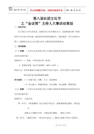 第八届社团文化节之主持人大赛策划