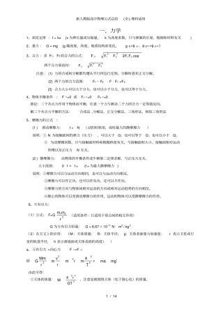 新人教版高中物理公式总结(全)-理科适用