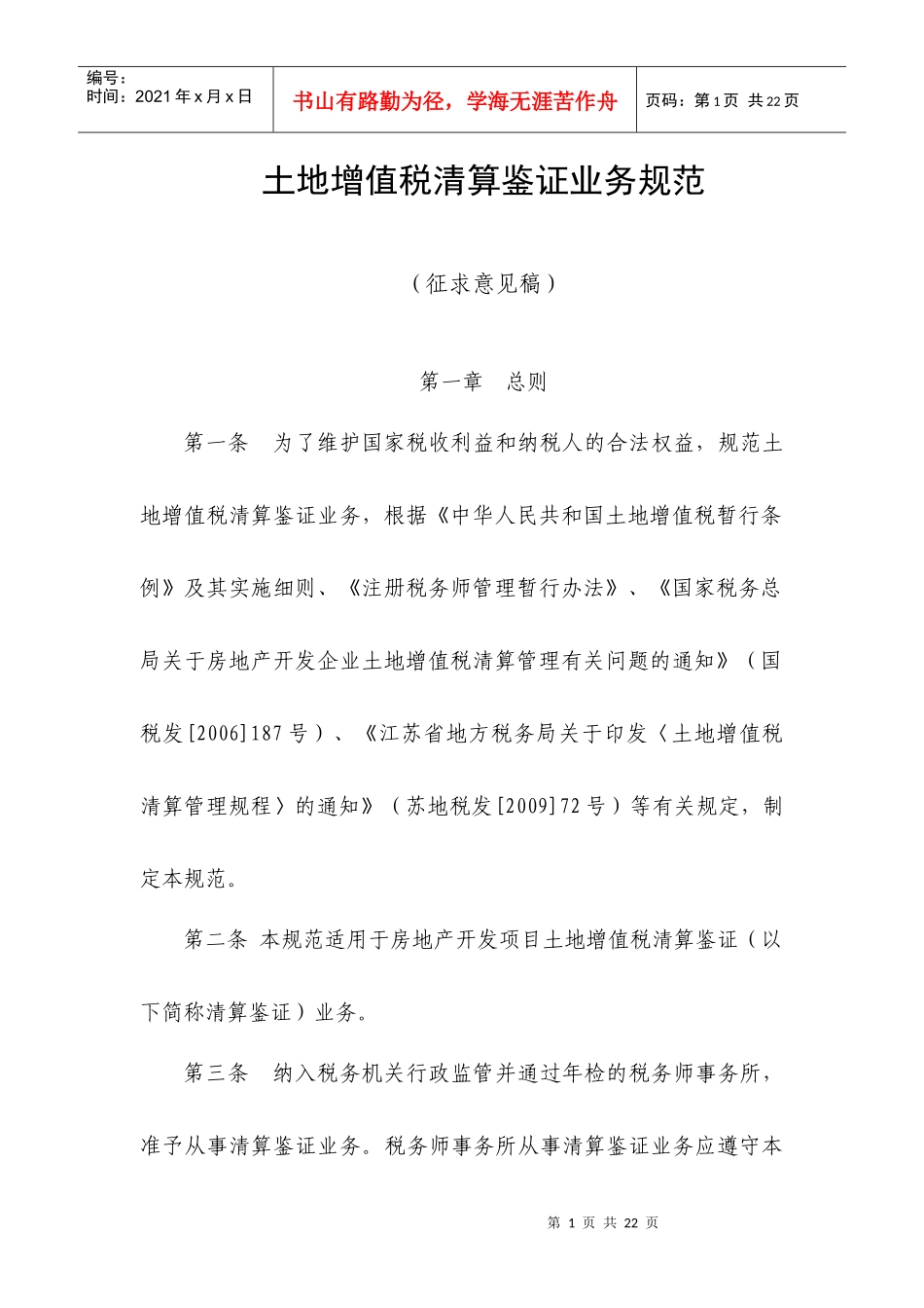 第X章扣除项目审核_第1页