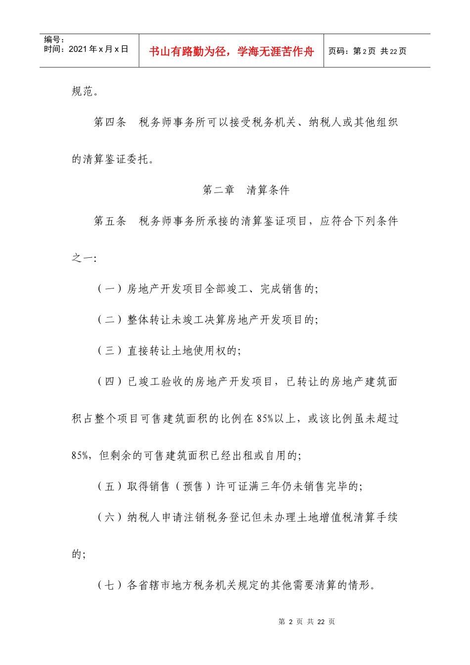 第X章扣除项目审核_第2页