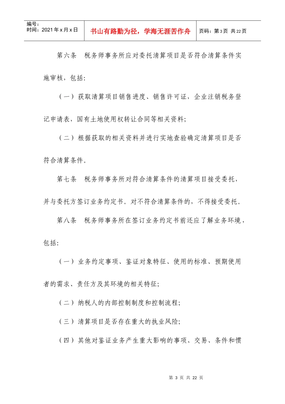 第X章扣除项目审核_第3页