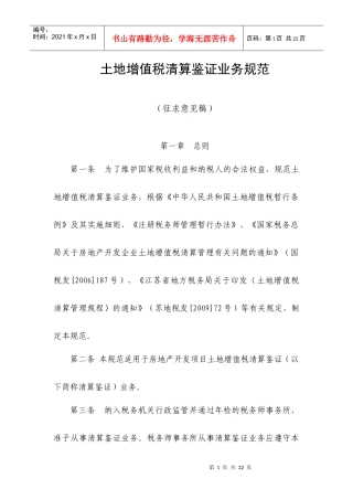 第X章扣除项目审核