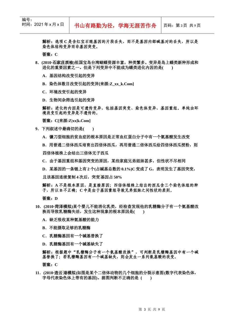 第5章 基因突变及其他变异 第1节 基因突变和基因重组_第3页