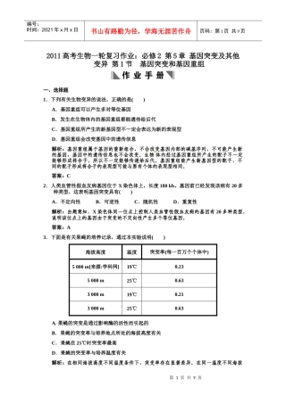 第5章 基因突变及其他变异 第1节 基因突变和基因重组