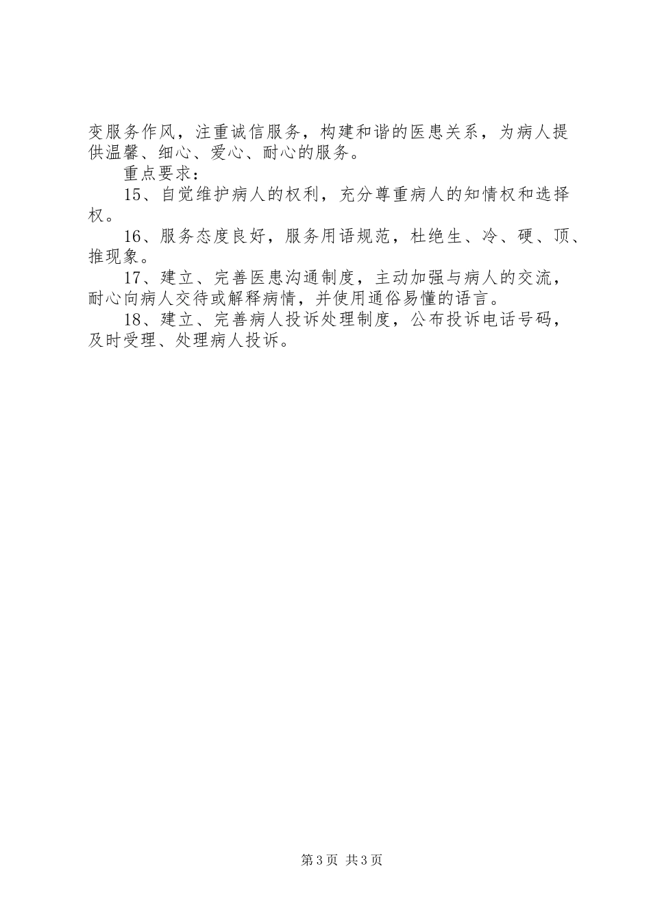 关于提高医疗服务质量医院管理年活动实施方案 _第3页