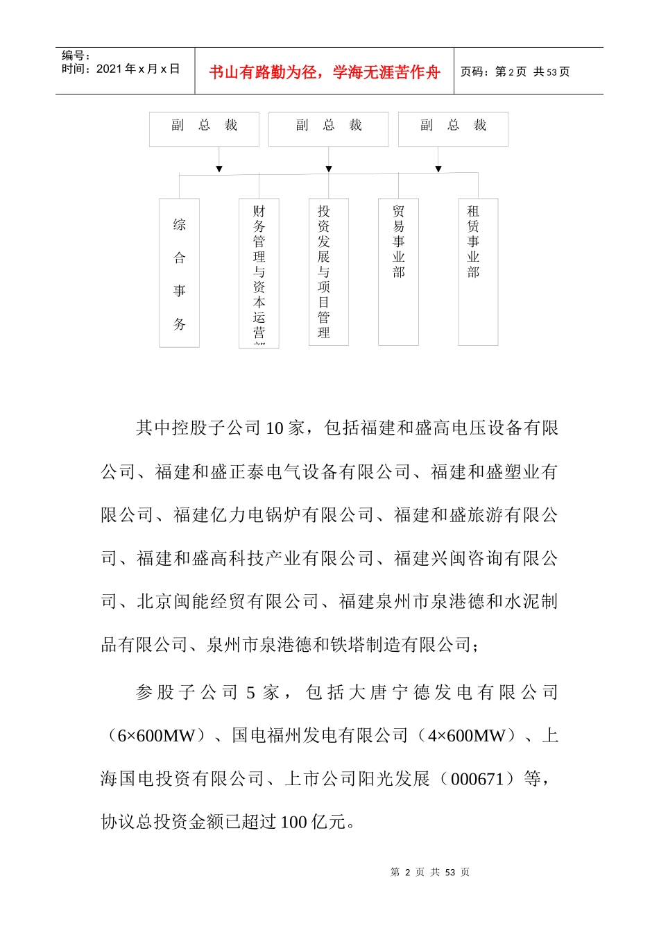 福建某集团发展战略_第3页