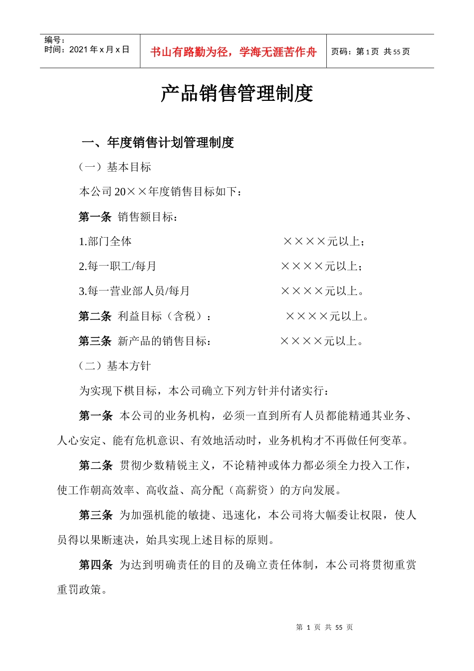 第十四章 产品销售管理制度_第1页