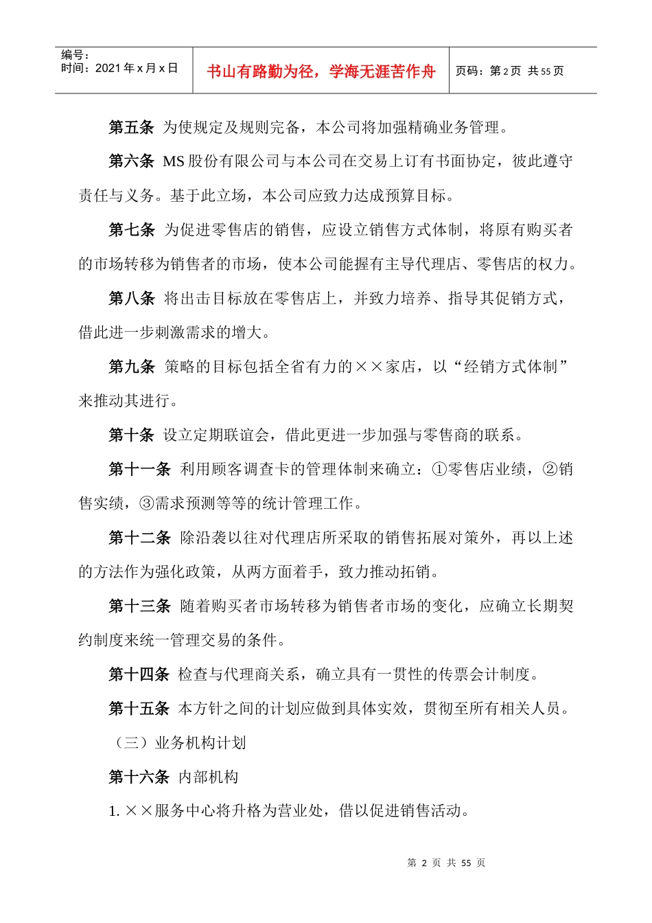 第十四章 产品销售管理制度_第2页