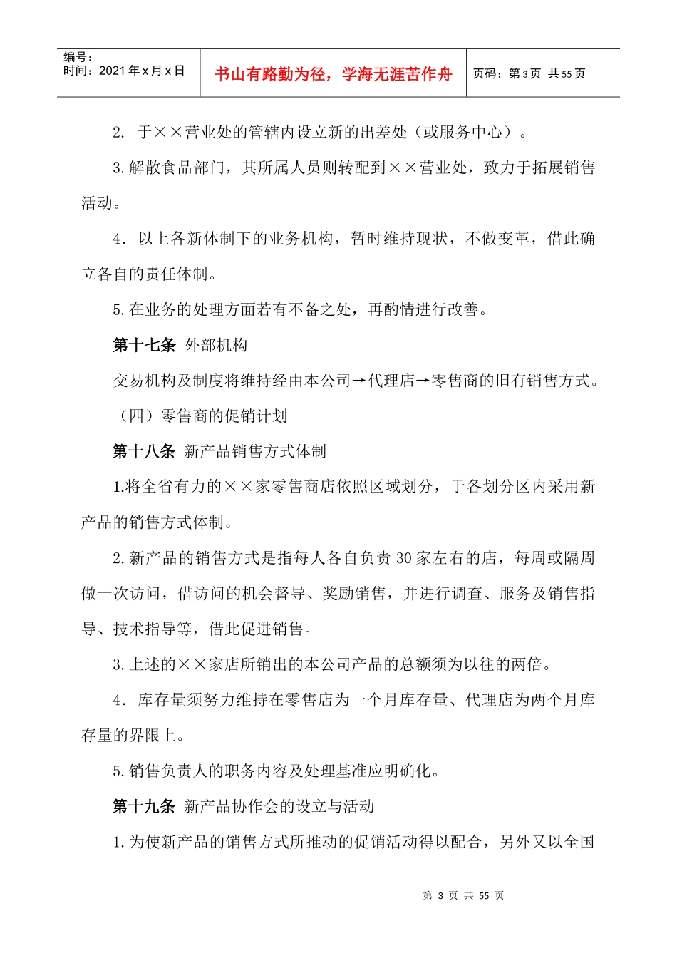 第十四章 产品销售管理制度_第3页