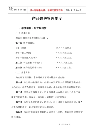 第十四章 产品销售管理制度