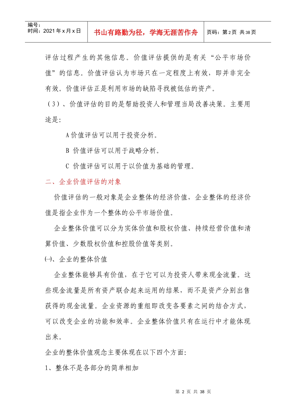 第十章企业价值评估_第2页
