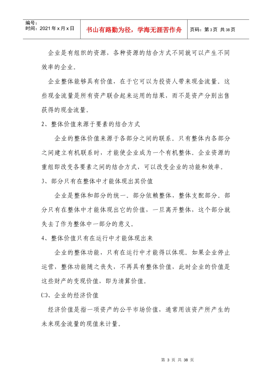 第十章企业价值评估_第3页