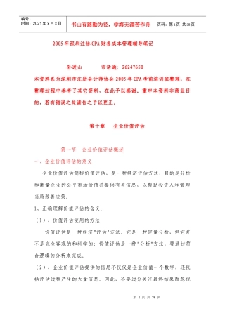 第十章企业价值评估