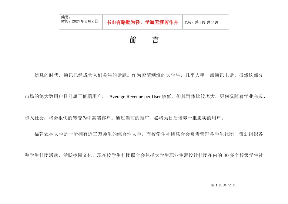 移动动感地带策划书_第1页