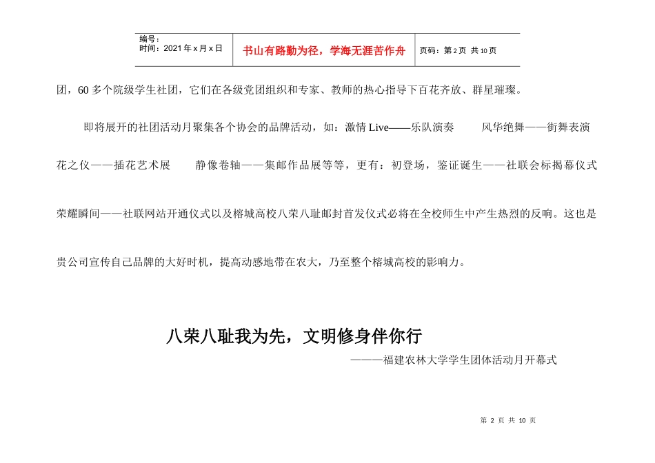 移动动感地带策划书_第2页