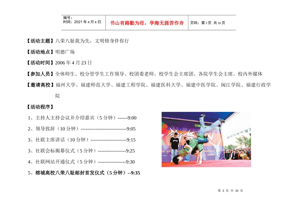 移动动感地带策划书_第3页