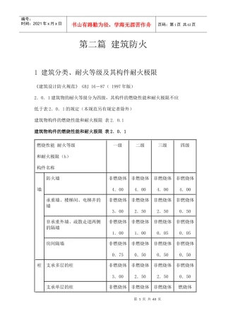 第二篇 建筑防火
