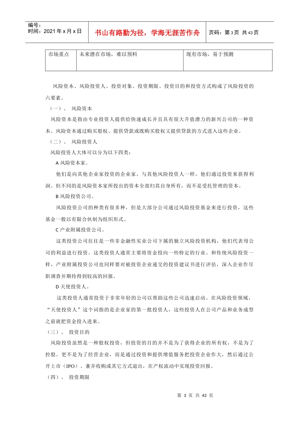 第四章风险投资_第3页