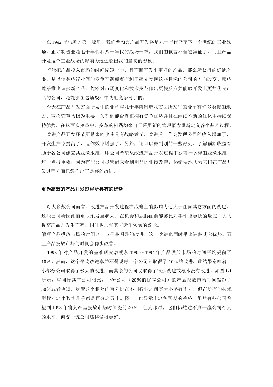 第一章 产品开发上的巨大变化(PACE)_第2页