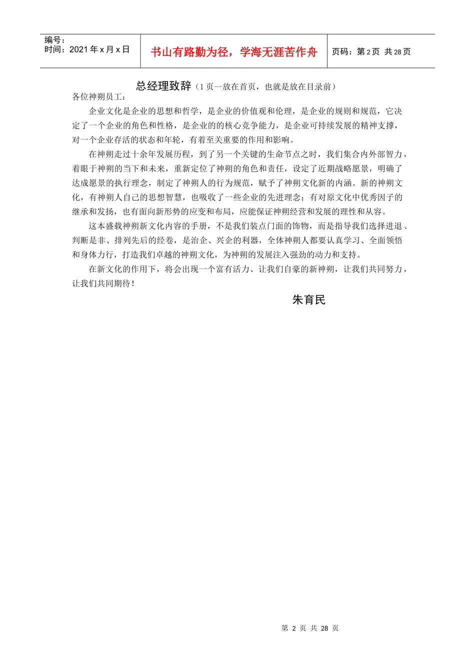 神朔铁路企业文化手册_第2页