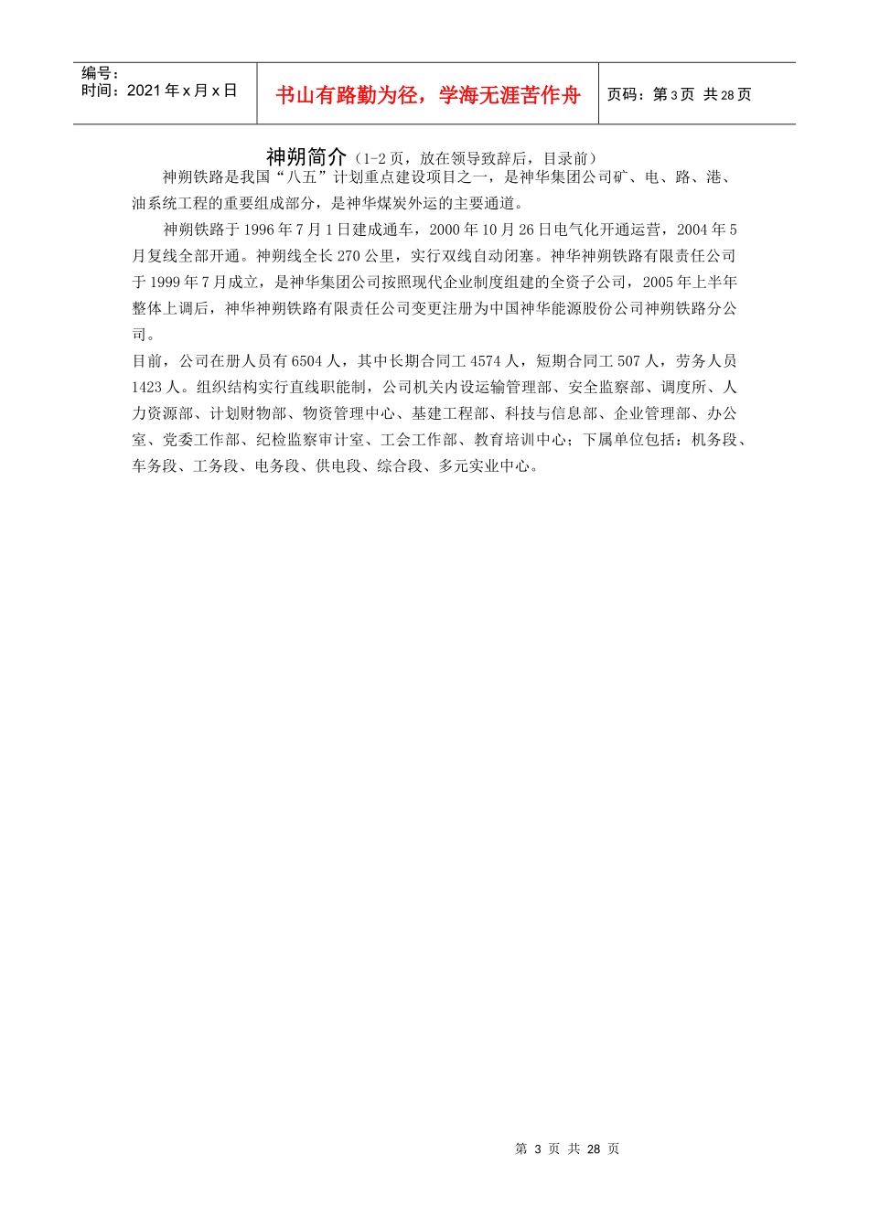 神朔铁路企业文化手册_第3页
