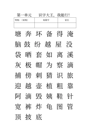 (完整word版)部编版二年级上册识字表