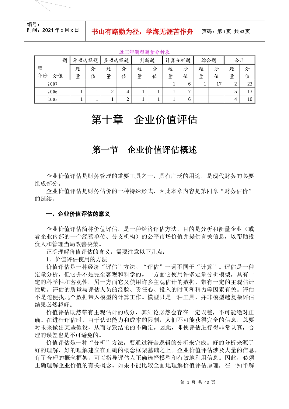 第10章企业价值评估_第1页