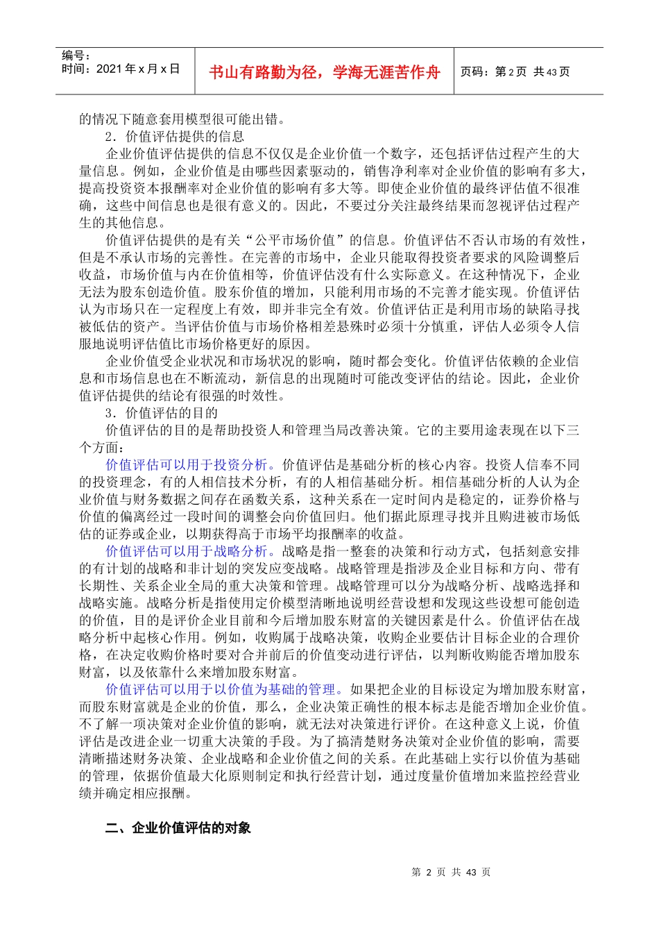 第10章企业价值评估_第2页