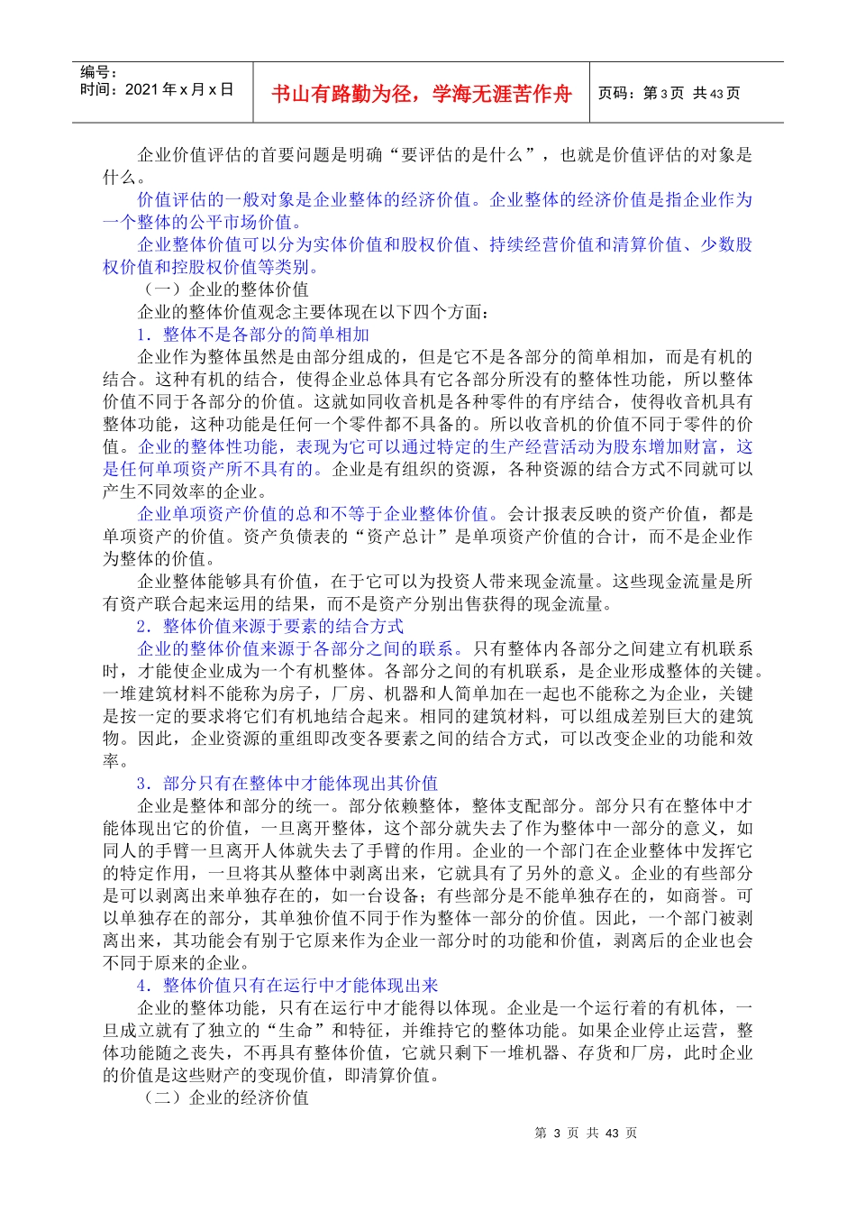 第10章企业价值评估_第3页