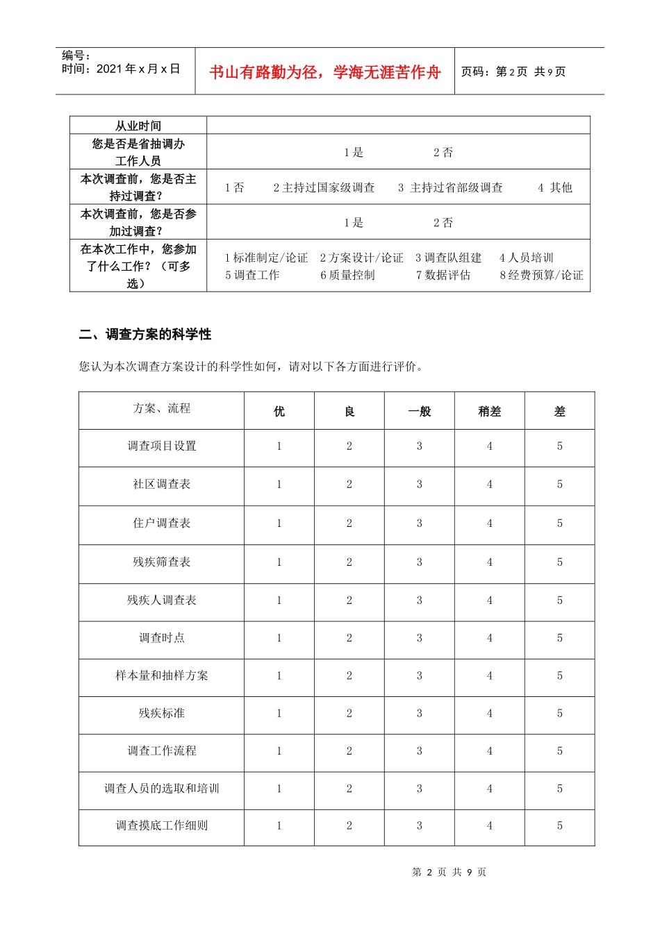 第二次全国残疾人抽样调查问卷_第2页