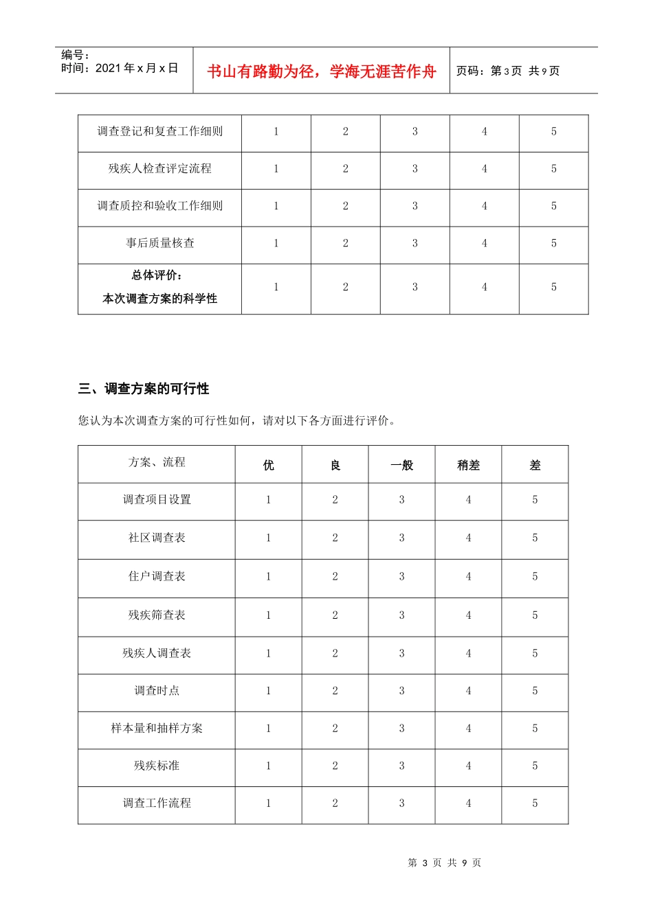 第二次全国残疾人抽样调查问卷_第3页