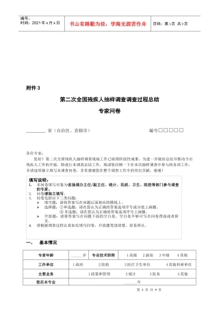 第二次全国残疾人抽样调查问卷